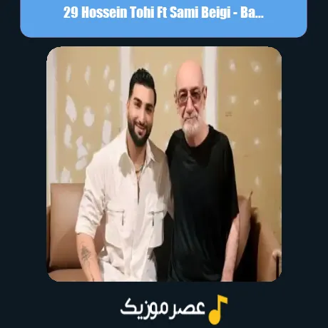 29 Hossein Tohi Ft Sami Beigi-Bala