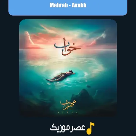 Mehrab-Avakh