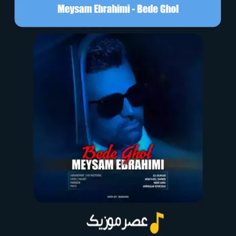 Meysam Ebrahimi-Bede Ghol