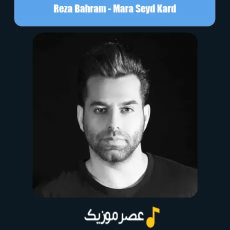 Reza Bahram-Mara Seyd Kard