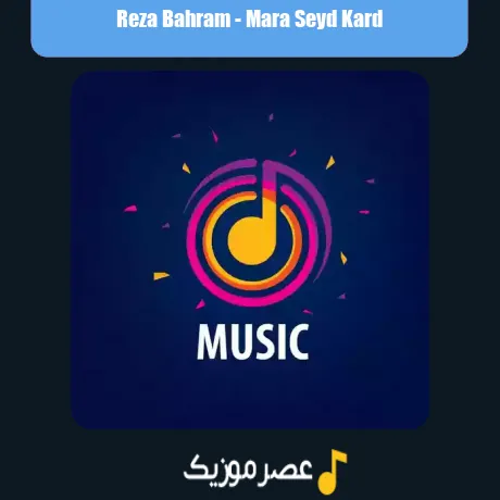 Reza Bahram-Mara Seyd Kard