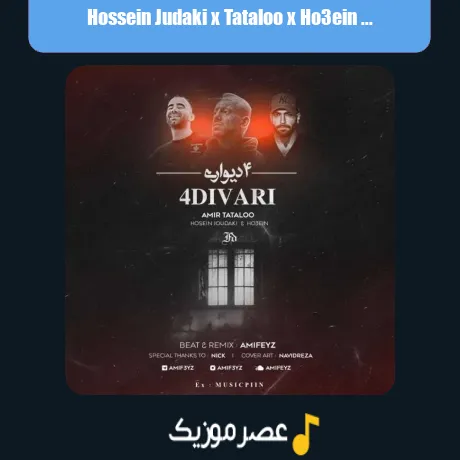 حسین جودکی و تتلو و حصین 4 دیواری