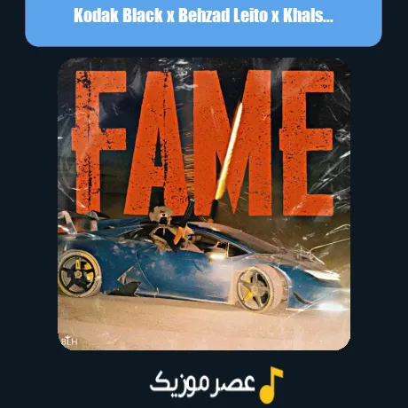 کداک بلک و بهزاد لیتو و خلسه و عرفان فیم Fame