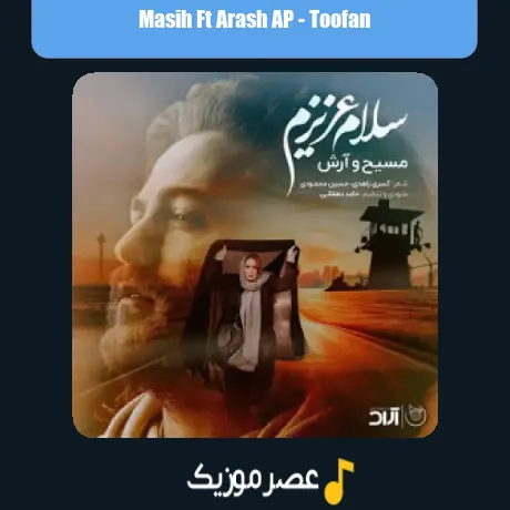 به من یه شب واسه گریه بده قرض برم مسیح