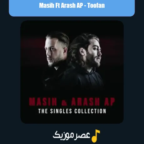 طوفان از مسیح و آرش ای پی