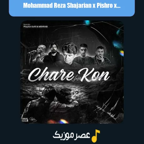 محمدرضا شجریان و پیشرو و سورنا و تتلو و مهدیار چاره کن