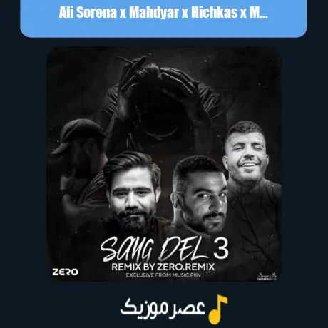 “سنگ دل 3” از علی سورنا و مهدیار و هیچکس و مسلک