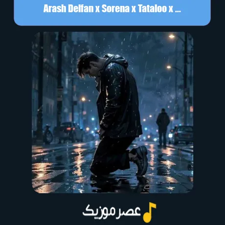 آرش دلفان و سورنا و تتلو و شایع و پیشرو خاطره