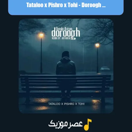 تتلو و پیشرو و تهی دروغ