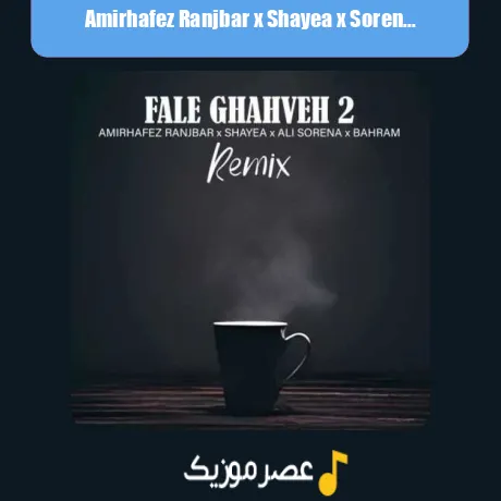 Amirhafez Ranjbar x Shayea x Sorena x Bahram-Fale Ghahveh 2 (Remix)