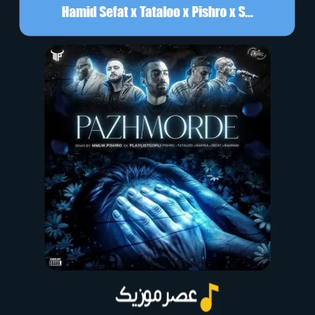 Hamid Sefat x Tataloo x Pishro x Shayea x Bahram-Pazhmorde (Remix)