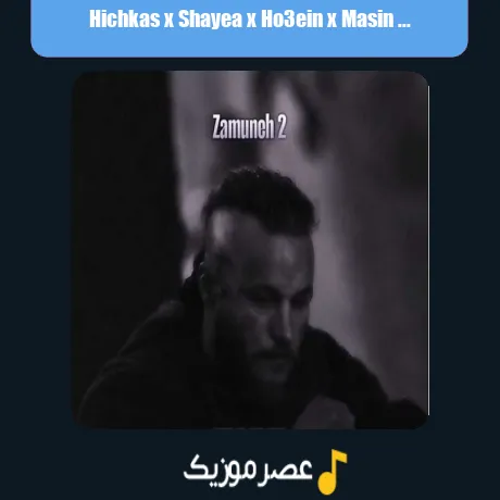 Hichkas x Shayea x Ho3ein x Masin x Sadegh x Arez-Zamane 2 (Remix)