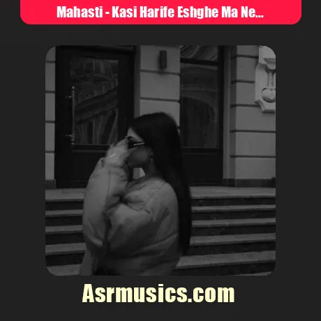 Mahasti-Kasi Harife Eshghe Ma Nemishe AI Version