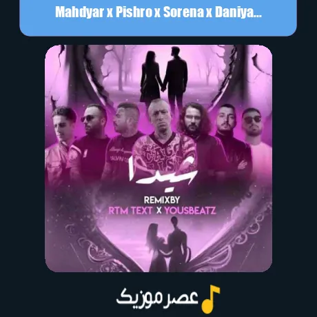 Mahdyar x Pishro x Sorena x Daniyal x Naaji x Aram x Tataloo x Mehyad-Sheyda (Remix)