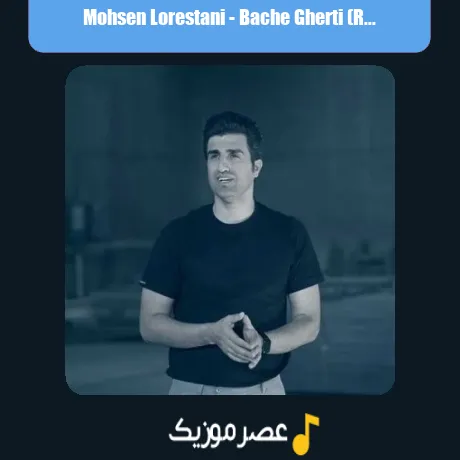 Mohsen Lorestani-Bache Gherti (Remix)