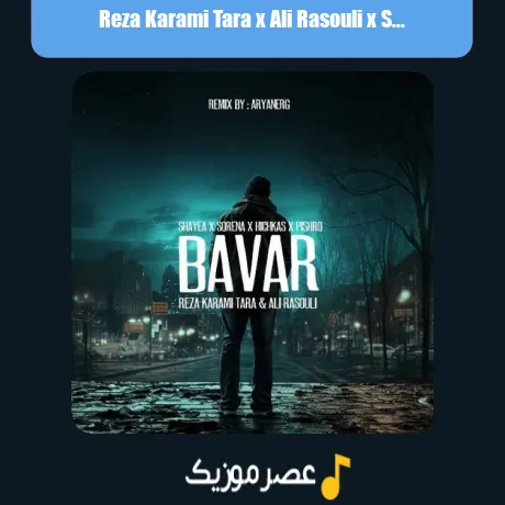 Reza Karami Tara x Ali Rasouli x Shayea x Hichkas x Pishro-Bavar (Remix)