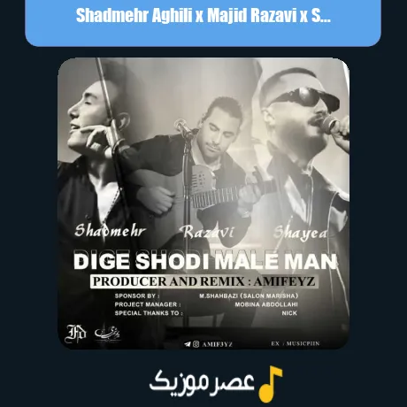 Shadmehr Aghili x Majid Razavi x Shayea-Dige Shodi Male Man (Remix)