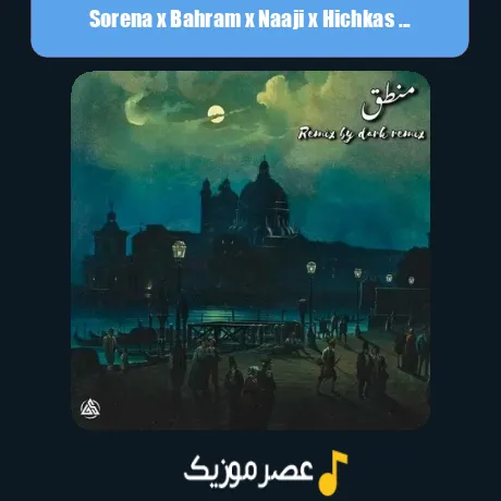 سورنا و بهرام و ناجی و هیچکس و دانیال منطق