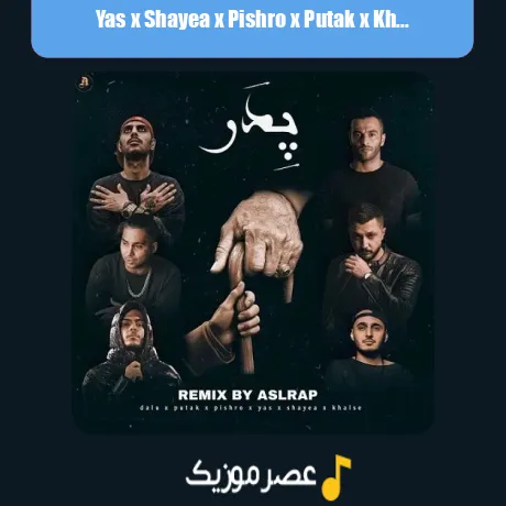 Yas x Shayea x Pishro x Putak x Khalse x Dalu-Pedar (Remix)