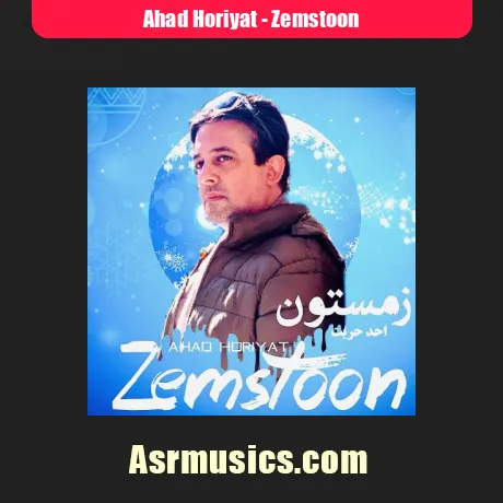 دانلود آهنگ احد حریت زمستون