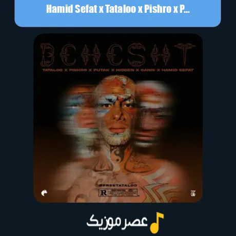 حمید صفت و تتلو و پیشرو و پوتک و مهراد هیدن و کنیس بهشت