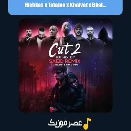 Hichkas x Tataloo x Khalvat x Bbal x Maslak x Daniyal x Farshad-Cut 2 (Remix)