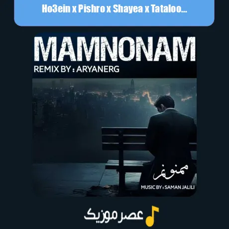 حصین و پیشرو و شایع و تتلو ممنونم