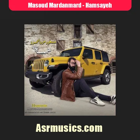 دانلود آهنگ مسعود مردانمرد همسایه
