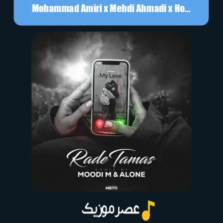 محمد امیری و مهدی احمدی و هومن نجفی و تتلو و شایع و مهدیار رد تماس
