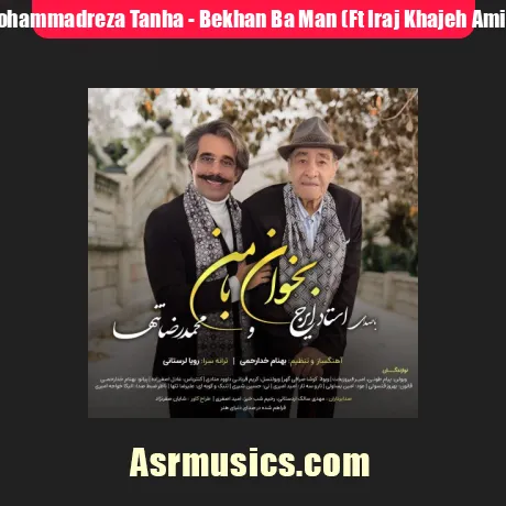 دانلود آهنگ محمدرضا تنها و ایرج خواجه امیری بخوان با من