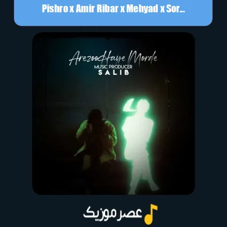 پیشرو و امیر ریبار و مهیاد و سورنا و مسلک و صادق و شایع آرزوهای مرده
