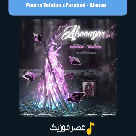 پوری و تتلو و فرشاد افسونگر