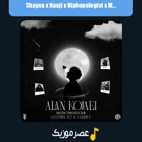 شایع و ناجی و هیپهاپولوژیست و مهیاد الان کجایی
