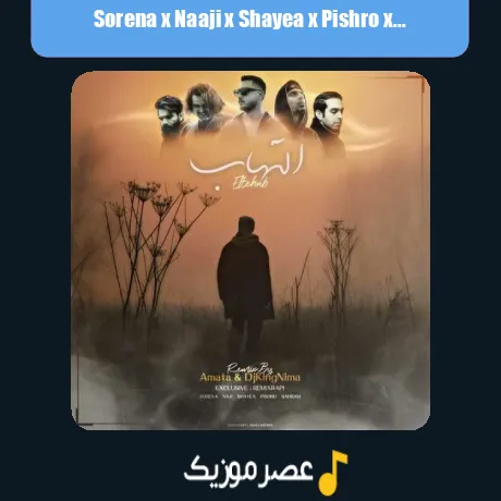 سورنا و ناجی و شایع و پیشرو و بهرام التهاب