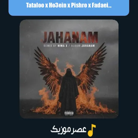 تتلو و حصین و پیشرو و فدی جهانم