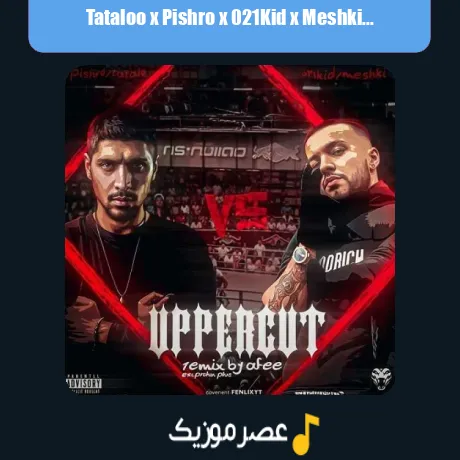 Tataloo x Pishro x 021Kid x Meshki-Uppercut (Remix)