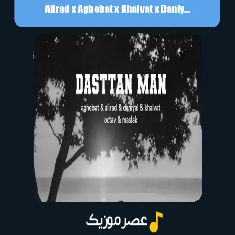علیراد و عاقبت و خلوت و دانیال و اکتاو و مسلک داستان من