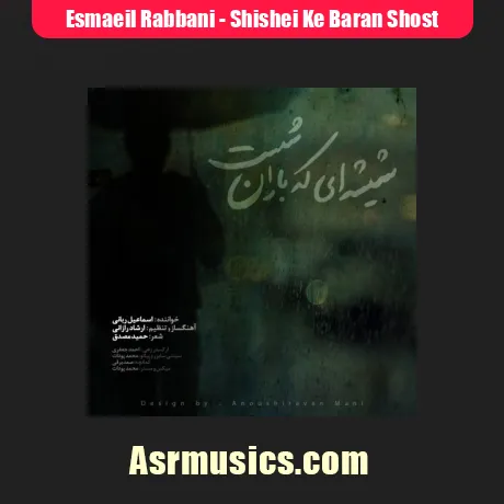 دانلود آهنگ اسماعیل ربانی شیشه ای که باران شست