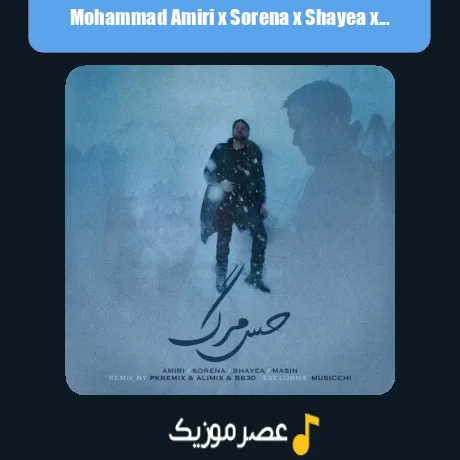 محمد امیری و سورنا و شایع و مسین حس مرگ
