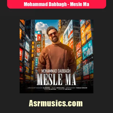 دانلود آهنگ محمد دباغ مثل ما