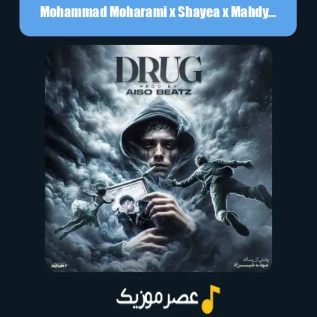 محمد محمدی و شایع و مهدیار و ناجی و دانیال دراگ