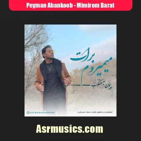 دانلود آهنگ پیمان آهنکوب میمیروم برات