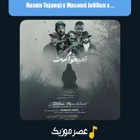 Ramin Tajangi x Masoud Jalilian x Tataloo x Shayea x Sadegh x Khalse x Rez-Delam Nemikhast (Remix)