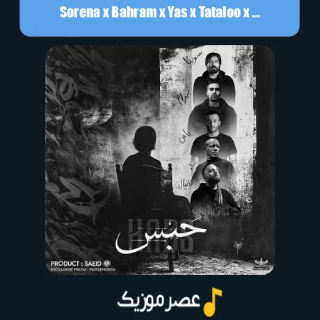 سورنا و بهرام و یاس و تتلو و دانیال حبس