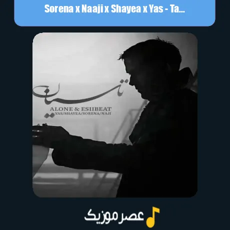 سورنا و ناجی و شایع و یاس تاسیان
