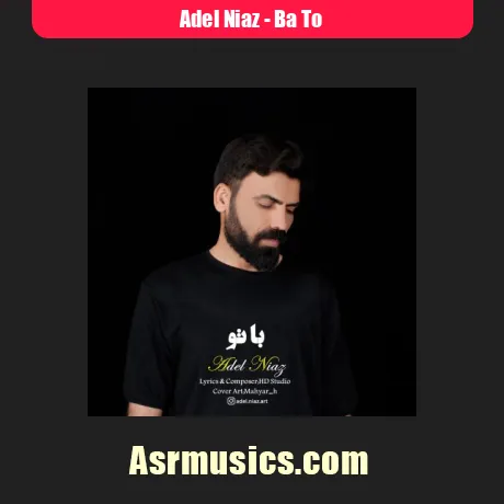 دانلود آهنگ عادل نیاز با تو