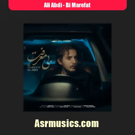 دانلود آهنگ علی عبدی بی معرفت