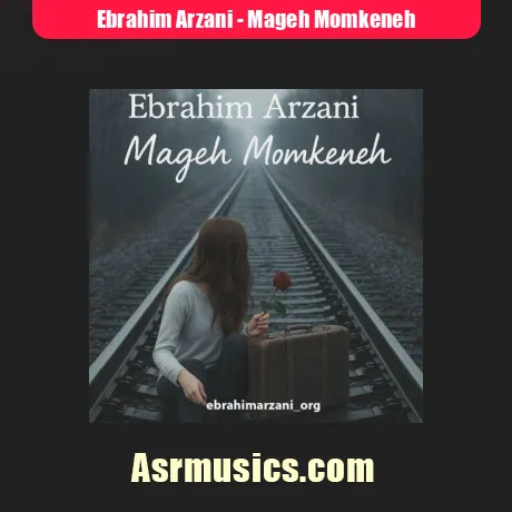 دانلود آهنگ ابراهیم ارزانی مگه ممکنه