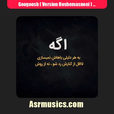 گوگوش ( ورژن هوش مصنوعی ) به نام ساده نبود قصه ی بی تو بودن