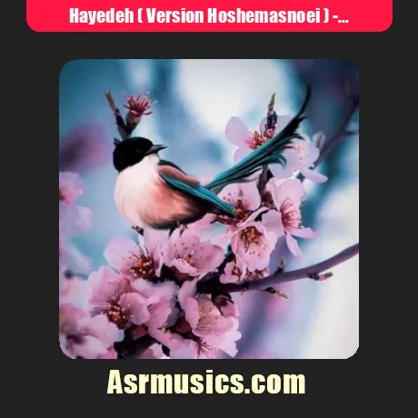 Hayedeh ( Version Hoshemasnoei )-Az Roozi Ke Omadi Zendegi Aghaz Shod
